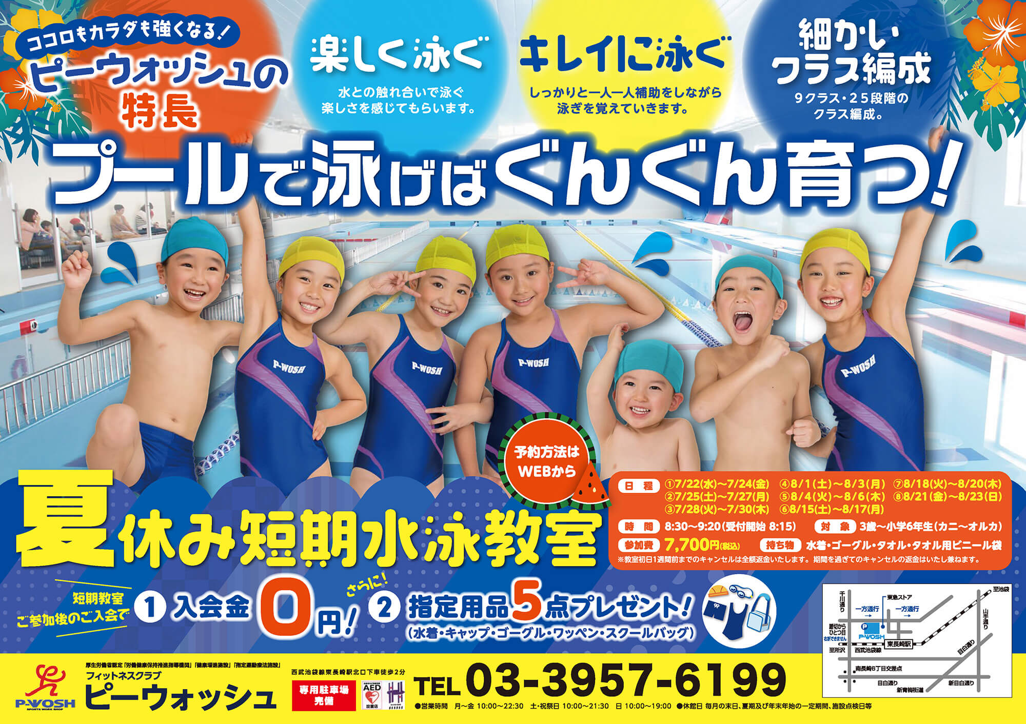 夏休み短期水泳教室